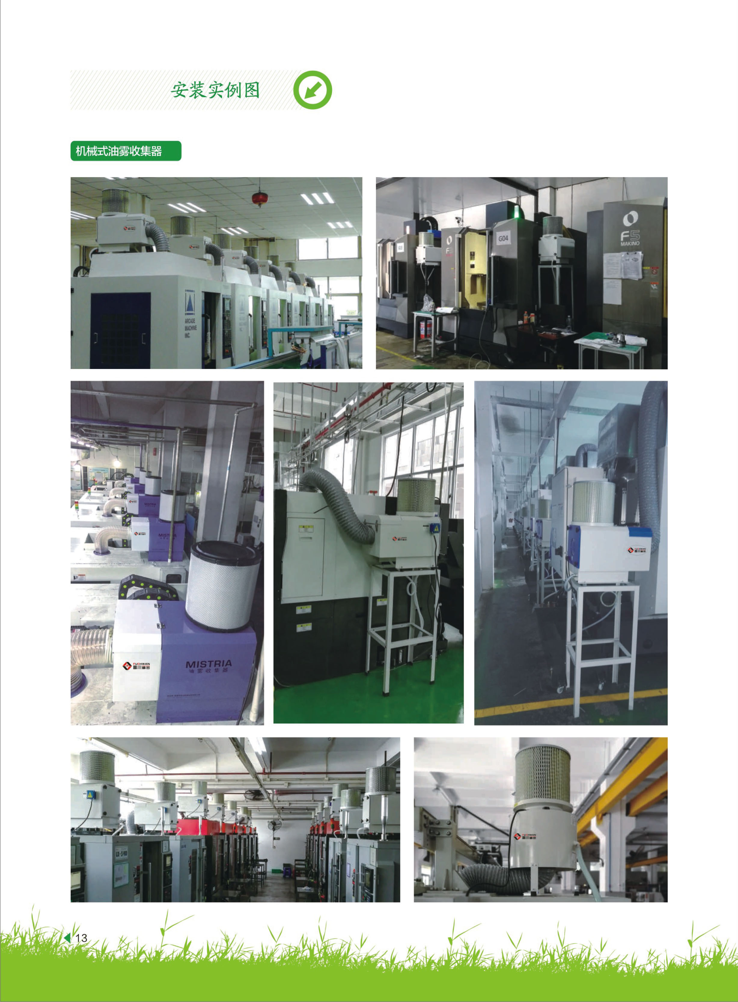 油雾收集器FC-400 油雾收集器FC-400