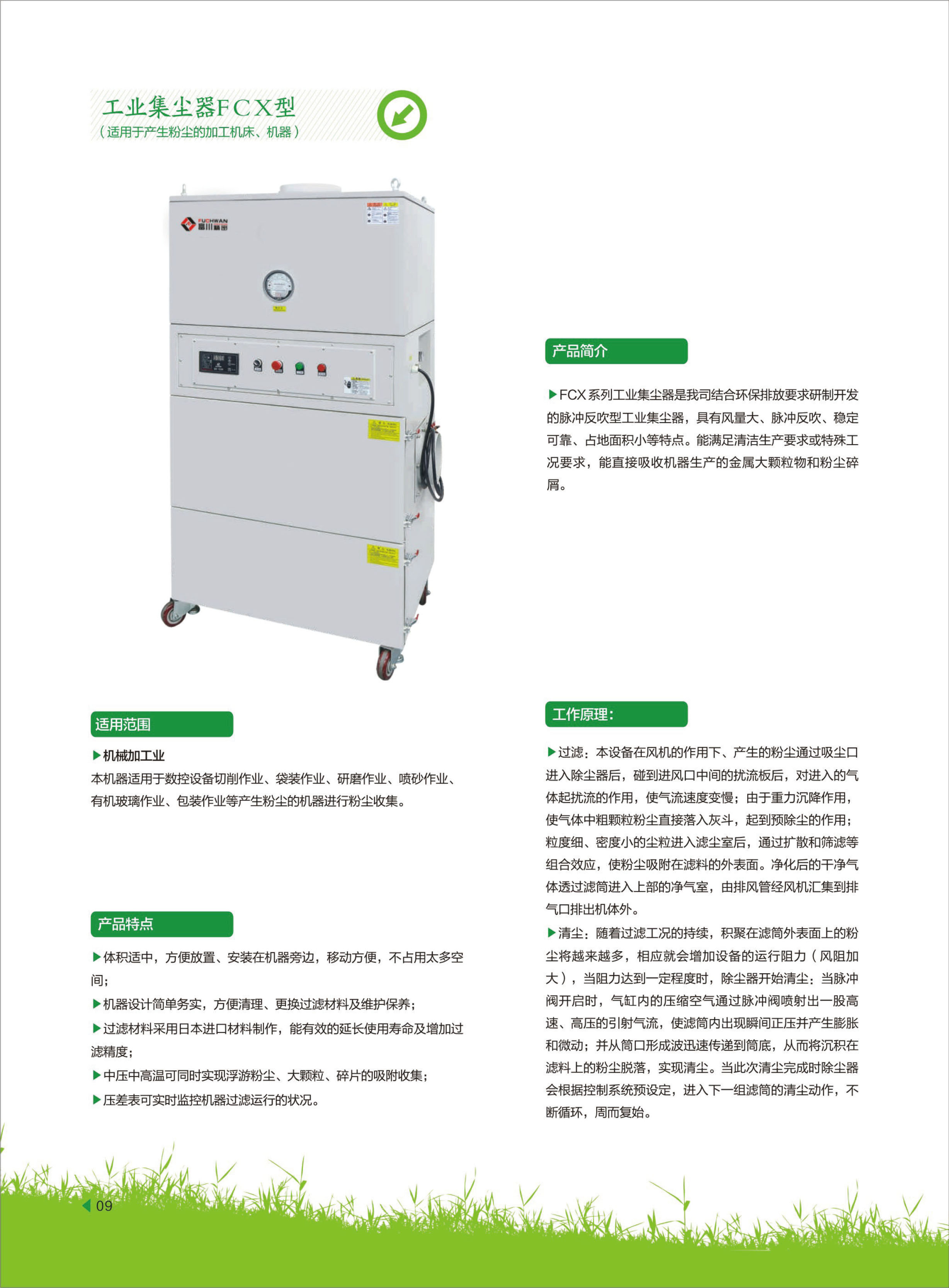 工业集尘器FCX型 工业集尘器FCX型